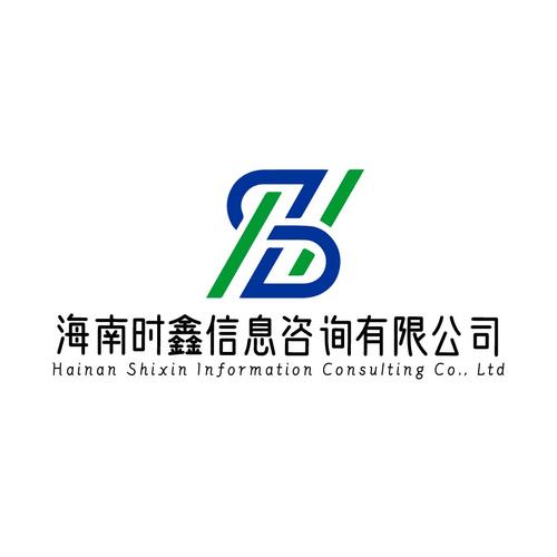 海南時鑫信息咨詢 立足自貿港，引領信息咨詢服務新篇章